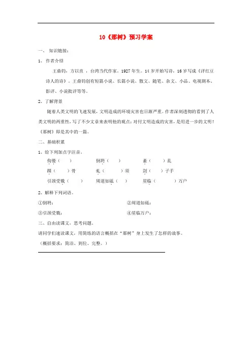 九年级语文下册 第三单元 第10课《那树》预习学案(无