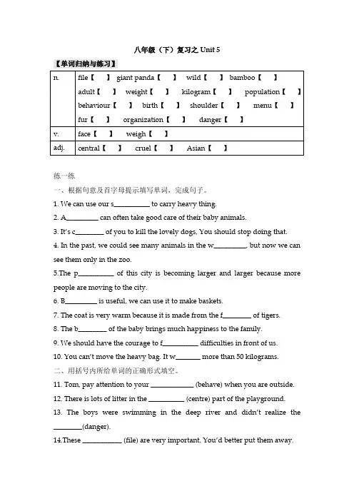 2015广州版八年级英语下册期末复习(U5--U8)