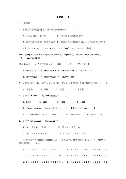 第四章：串