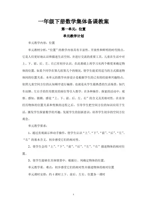 一年级下册数学一,二单元集体备课教案