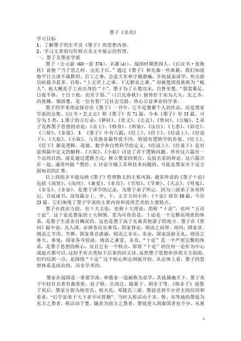 墨子非攻教案