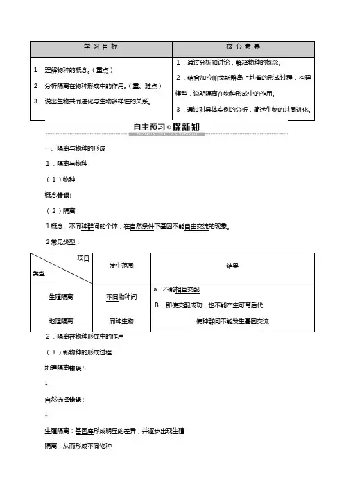 新人教版学高中现代生物进化理论的主要内容教案必修生物