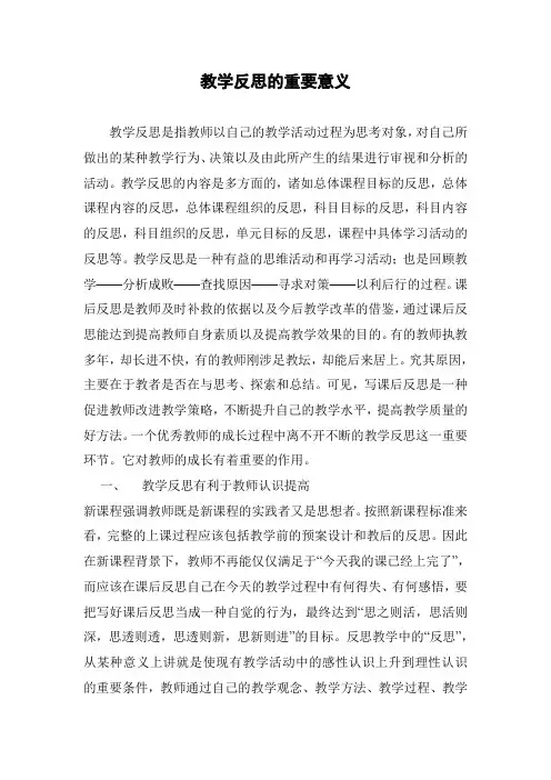 课堂教学反思的重要性
