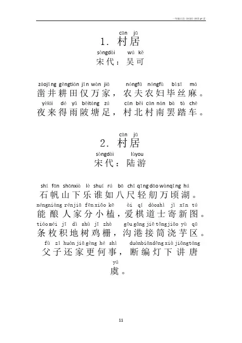一年级古诗《村居》拼音17首
