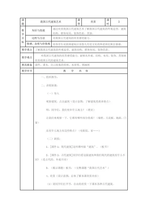 六年级下册第十二课我国古代建筑艺术