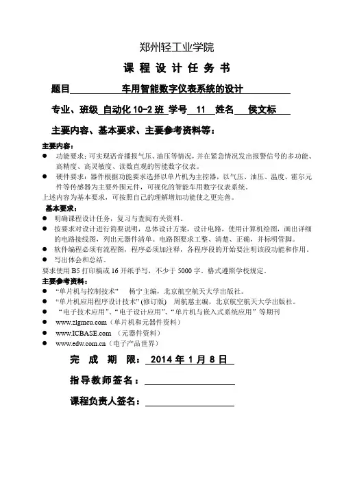 车用智能数字仪表系统的设计自动化10-2-侯文标-11