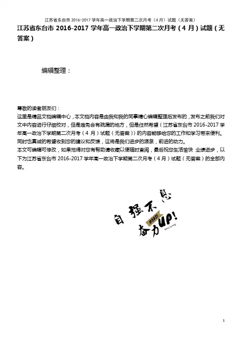 高一政治下学期第二次月考(4月)试题(无答案)(2021年整理)