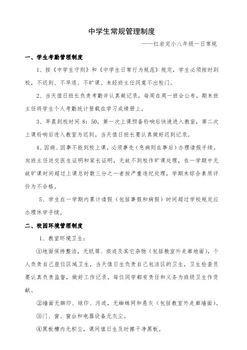 班级中学生常规管理制度