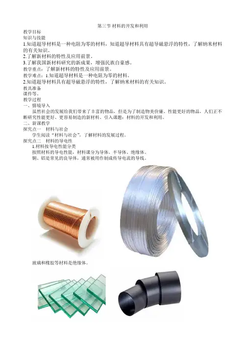 材料的开发和利用