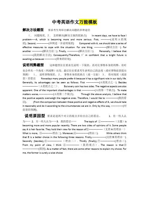 英语作文万能模板和万能句型