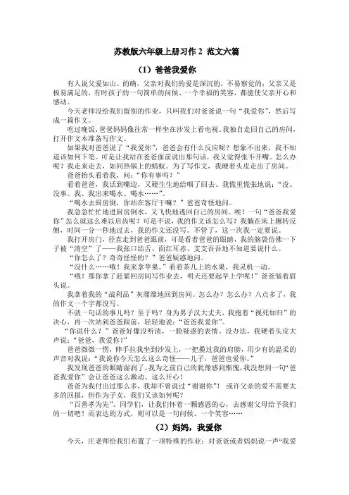 苏教版六年级上册习作2 范文六篇