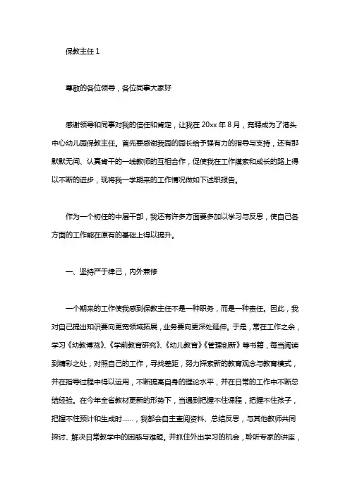 保教主任述职报告