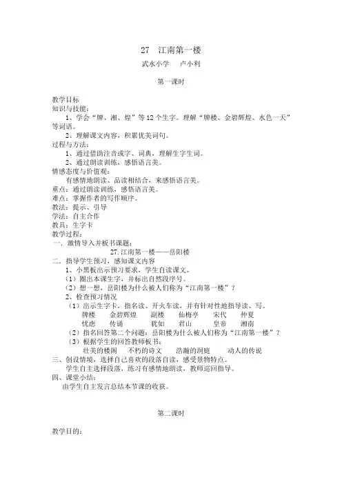 27江南第一楼