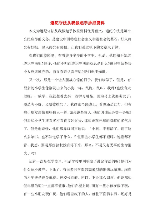 遵纪守法从我做起手抄报资料
