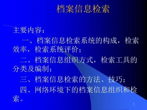 档案主题标引