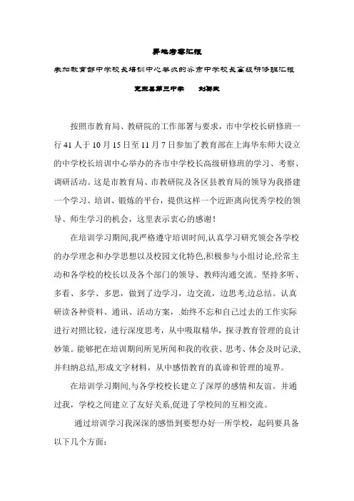 异地考察汇报