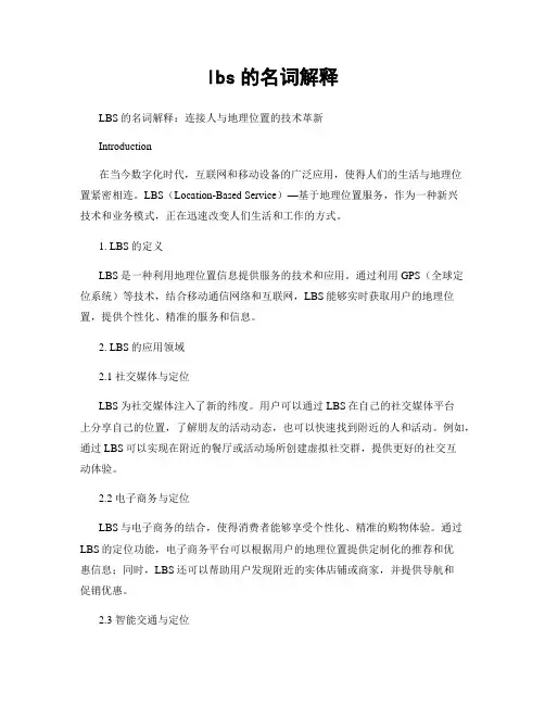 lbs的名词解释