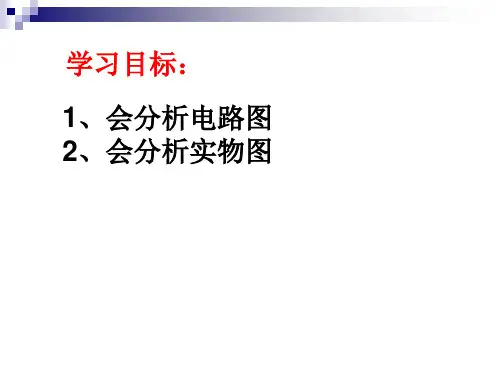 《电路分析专题复习》课件