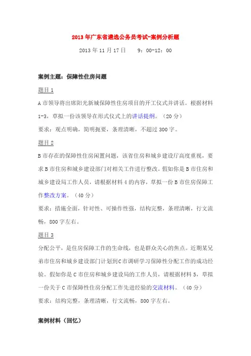 2013年广东省遴选公务员考试