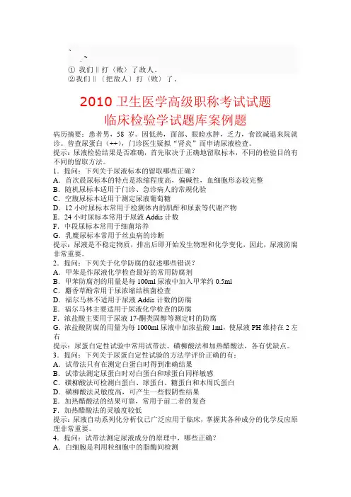 ln-ppow0卫生医学高级职称考试试题——临床检验学试题库案例题文库