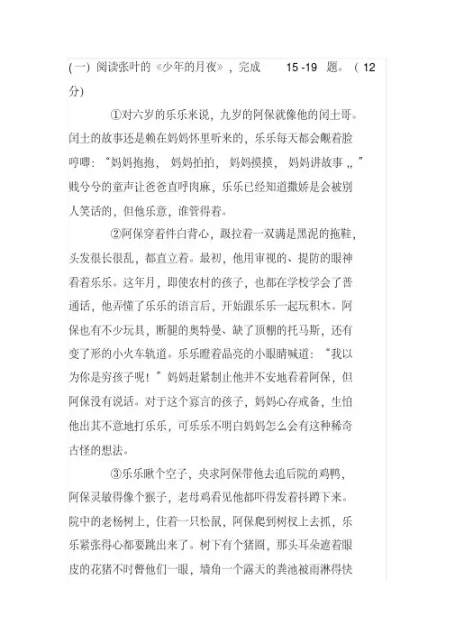 《少年的月夜》阅读练习及答案(四川省达州市2017年中考题)