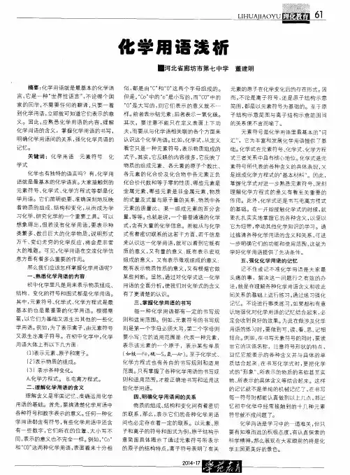 化学用语浅析