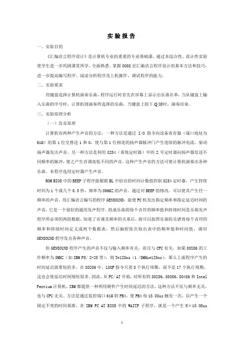 汇编综合性实验报告