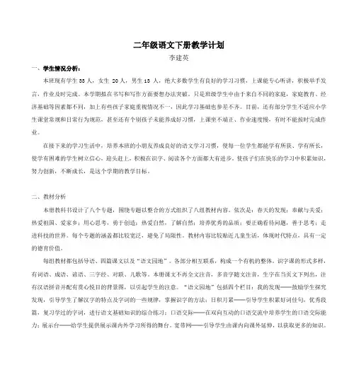 二年级语文下册教学计划
