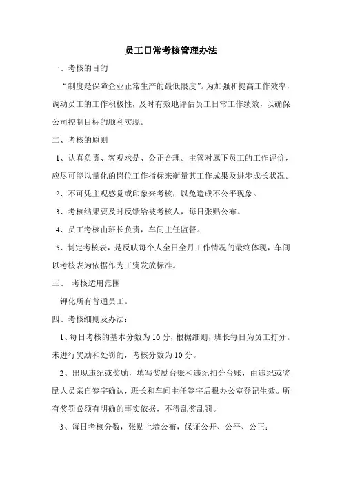 化工企业员工考核细则