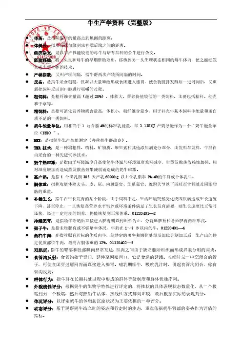 牛生产学资料(完整版1)