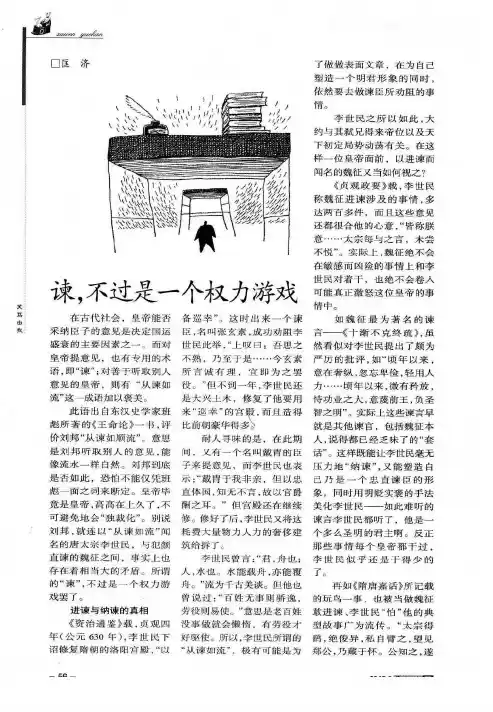 谏,不过是一个权力游戏