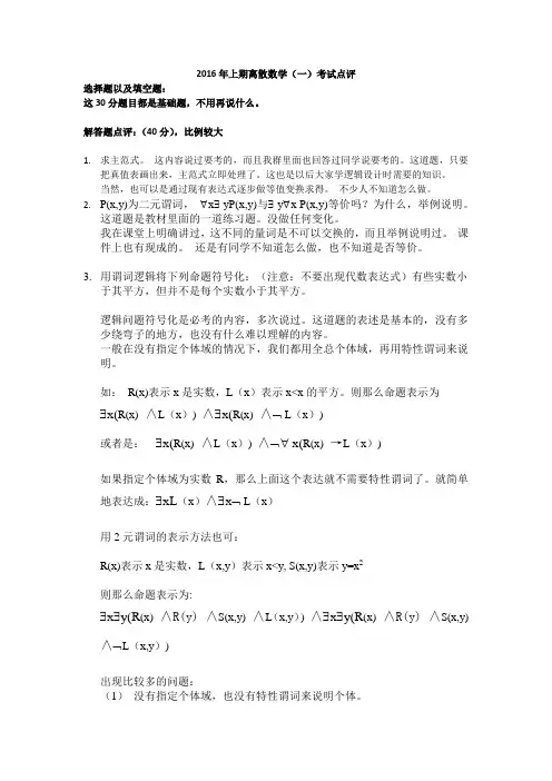 华中科技大学计算机学院2016年离散数学一考试点评