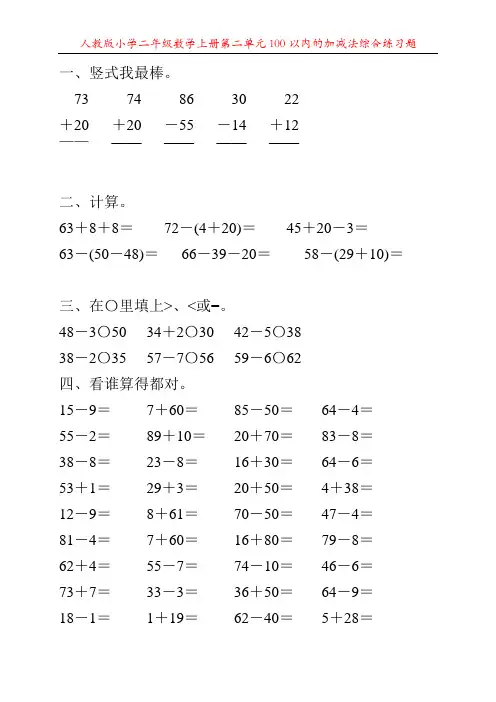 人教版小学二年级数学上册第二单元100以内的加减法综合练习题39