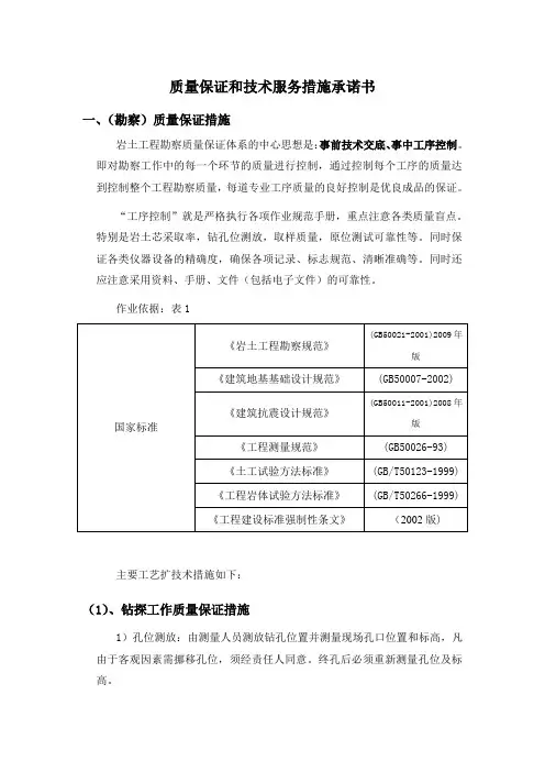 质量保证和技术服务措施承诺书