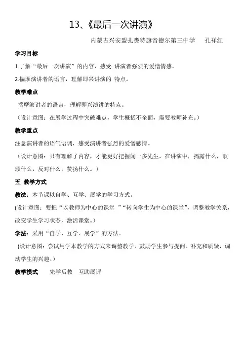 最后一次讲演教学设计