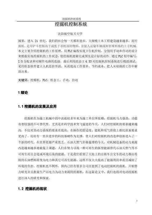 挖掘机控制系统.