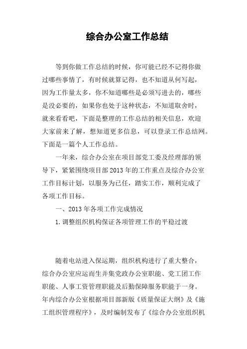 综合办公室工作总结