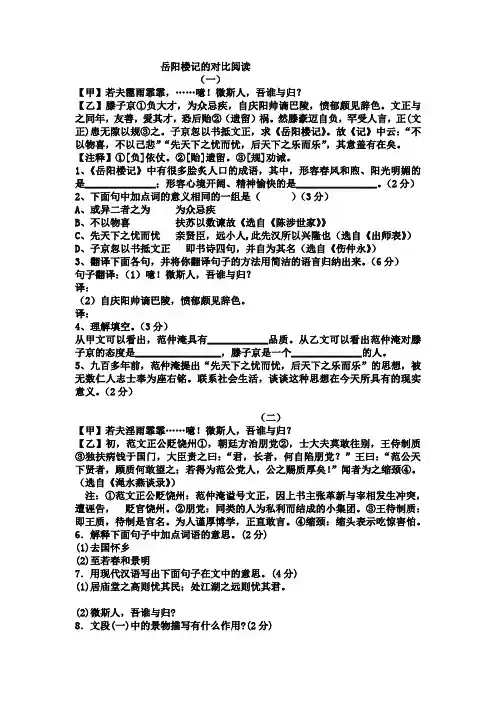 岳阳楼记对比阅读大全
