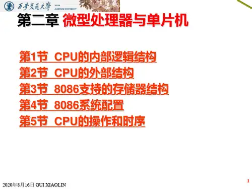 第2章 微处理器与单片机1-2010