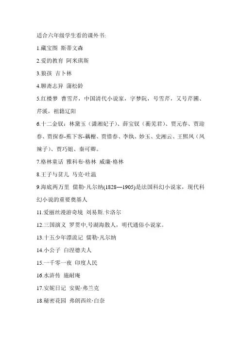 适合六年级学生看的课外书