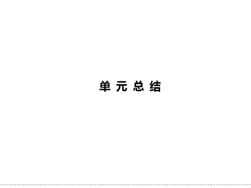 第四单元《亚洲觉醒的先驱》单元总结