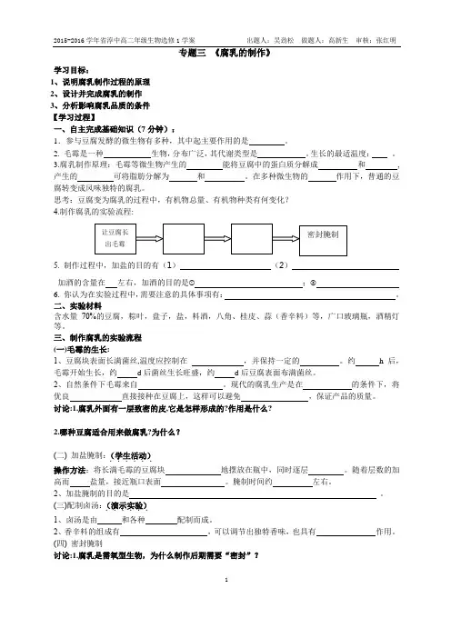 腐乳的制作 学案  公开课
