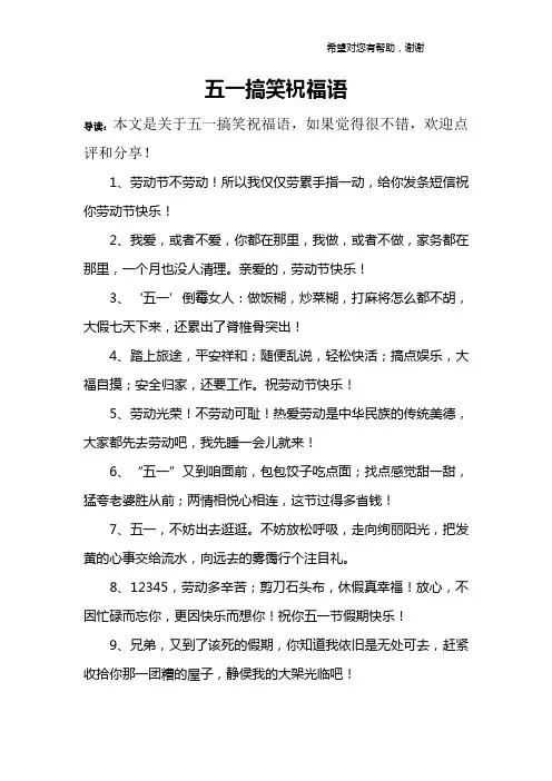五一搞笑祝福语