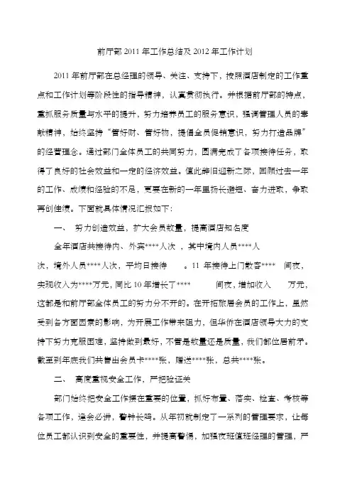 前厅部 工作总结及 工作计划 