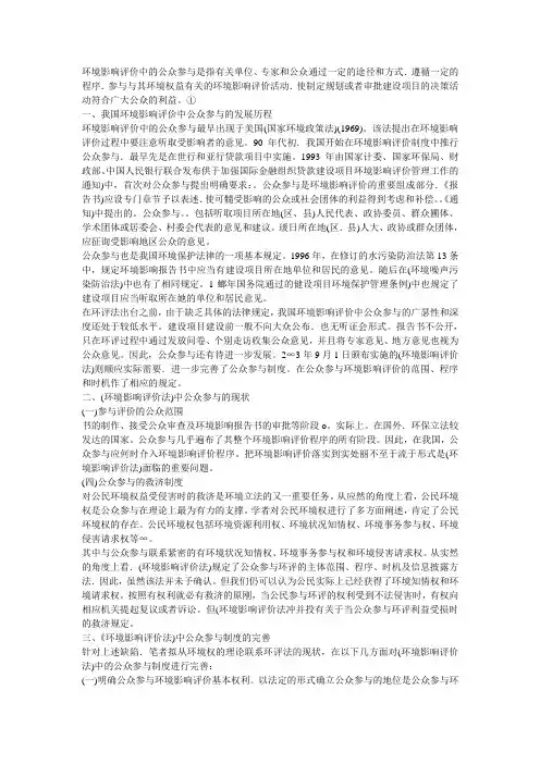 环境影响评价中的公众参与