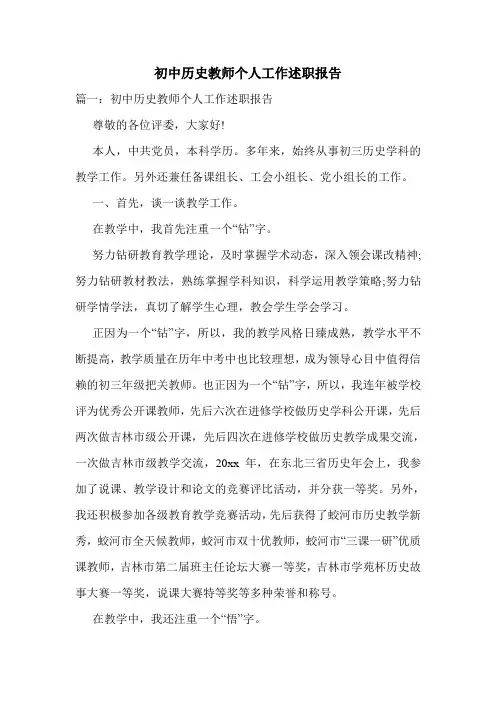 初中历史教师个人工作述职报告