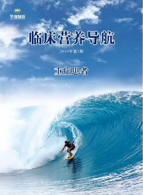 重症患者肠内营养支持