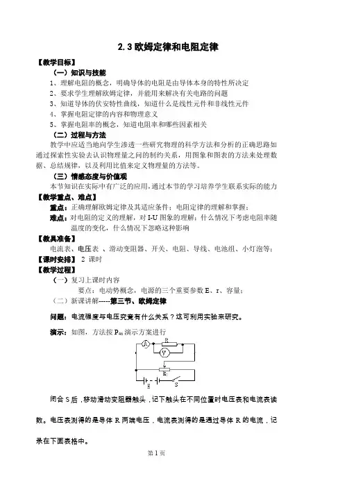2.3_欧姆定律与电阻定律