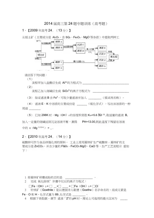 高三第24题专题训练(高考题)