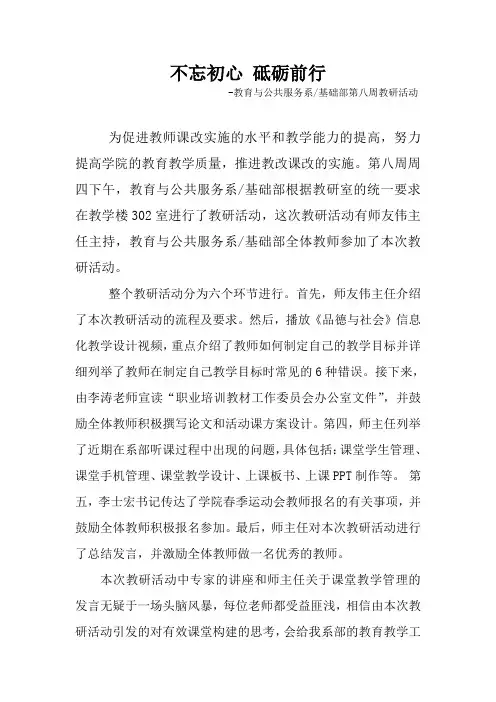 第八周教研活动通讯稿